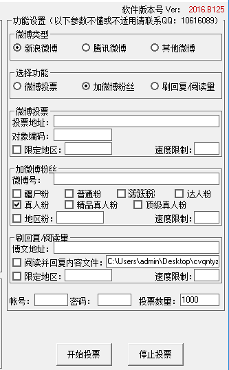 CV全自动投票软件 2016.125 验证码识别官方版