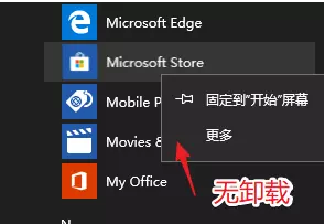 卸载 win10 自带应用的通常方法（超级简单）