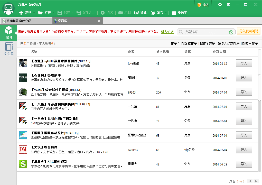 按键精灵绿色版下载以及安装使用教程