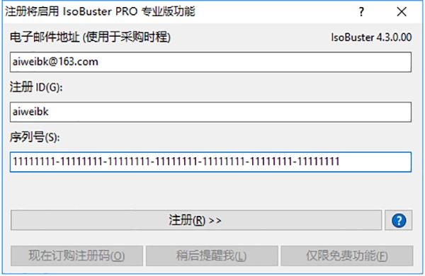 IsoBuster Pro v4.3中文版下载及破解教程4.jpg