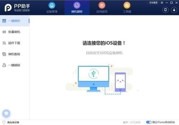 PP助手装机版下载|PP助手 V3.9.0.787 门店装机版