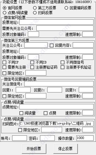 cv全能通用自动投票机v2016官方版