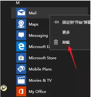 卸载 win10 自带应用的通常方法（超级简单）