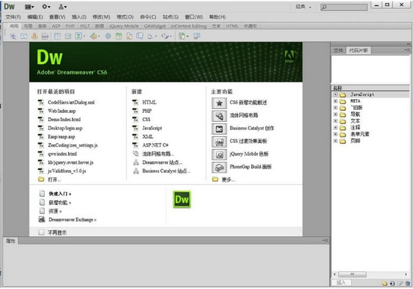 Dreamweaver cs6 下载以及dw cs6安装教程