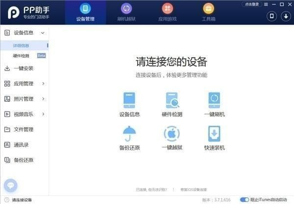 PP助手装机版下载|PP助手 V3.9.0.787 门店装机版