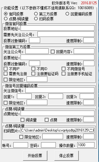 CV全自动投票软件 2016.125 验证码识别官方版