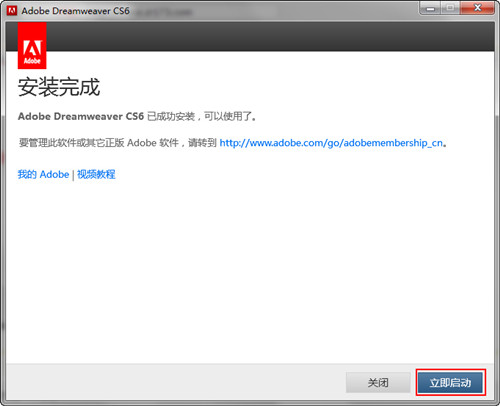 Dreamweaver cs6 下载以及dw cs6安装教程