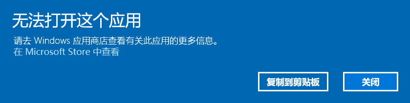 win10系统自带应用图标显示感叹号且打不开处理方法（超级详细）