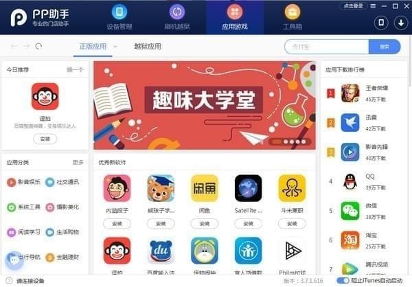 PP助手装机版下载|PP助手 V3.9.0.787 门店装机版