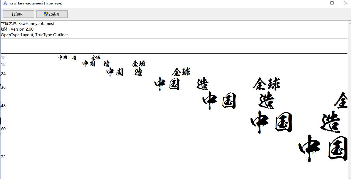 毛笔字体下载以及毛笔字体使用方法