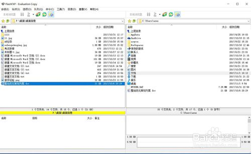 轻松学会使用FlashFXP上传工具的方法