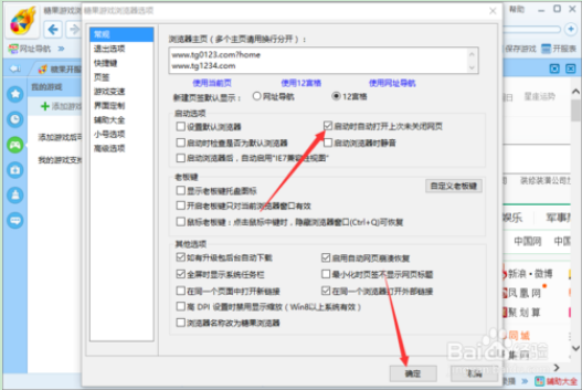 糖果游戏浏览器设置启动时打开未关闭的网页的方法