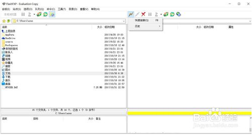 轻松学会使用FlashFXP上传工具的方法