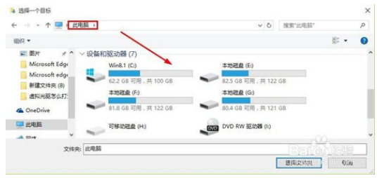 更改Microsoft Edge浏览器文件保存位置的方法