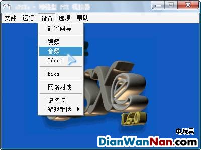 PS模拟器ePSXe的配置使用教程