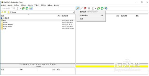 轻松学会使用FlashFXP上传工具的方法