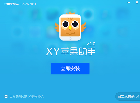 XY苹果助手下载|XY苹果助手官方最新版 v5.0.0.11975