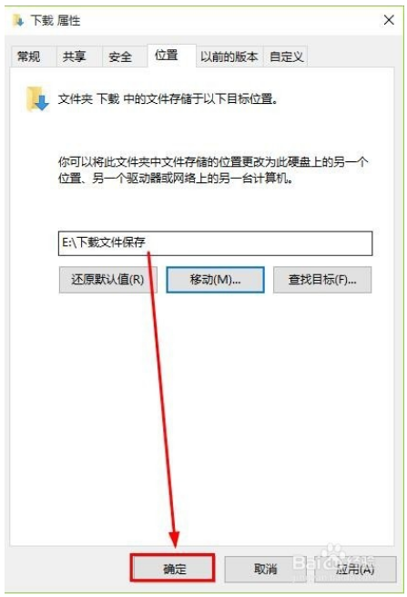 更改Microsoft Edge浏览器文件保存位置的方法