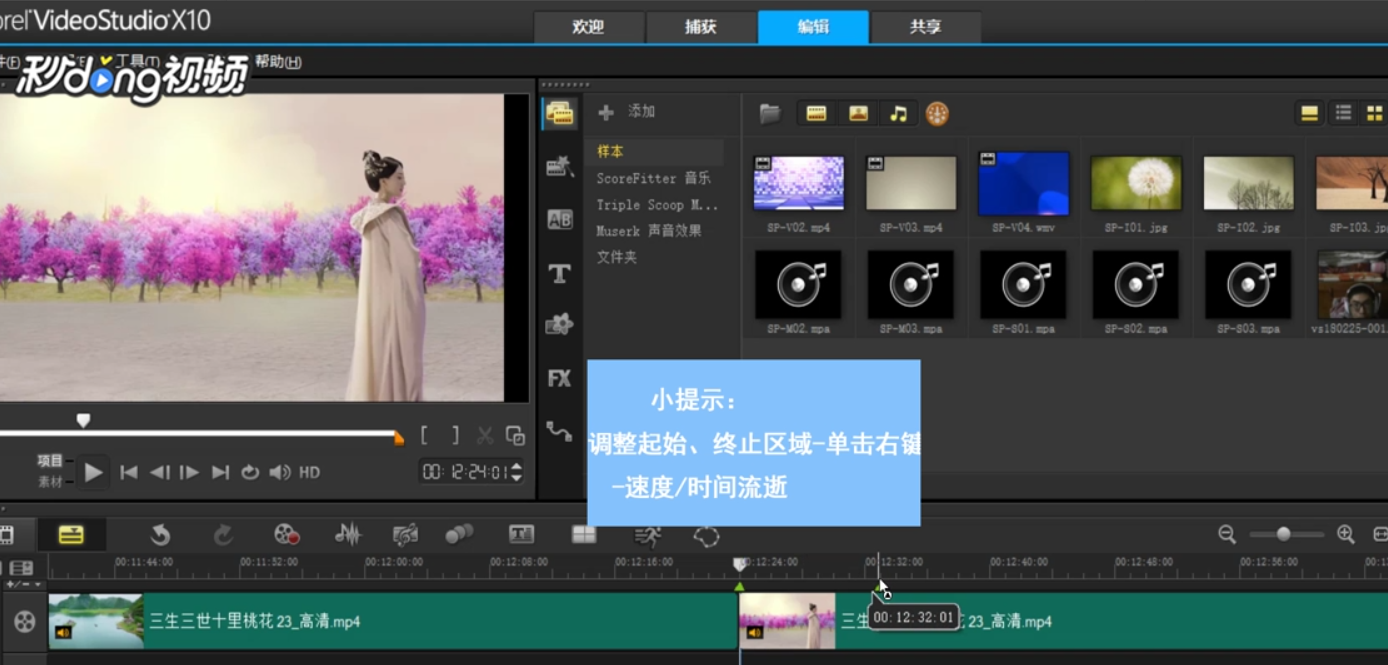 会声会影慢动作效果制作方法