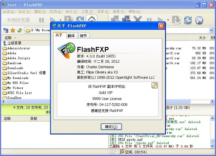 flashfxp服务器软件下载flashfxp工具下载