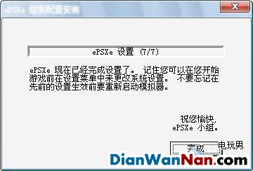 PS模拟器ePSXe的配置使用教程