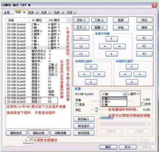 PS2模拟器设置手柄的方法