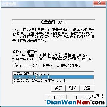 PS模拟器ePSXe的配置使用教程