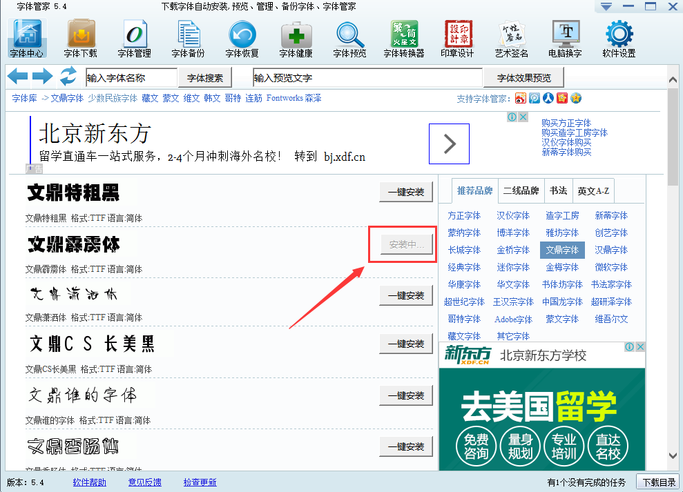 字体管家下载以及安装使用教程