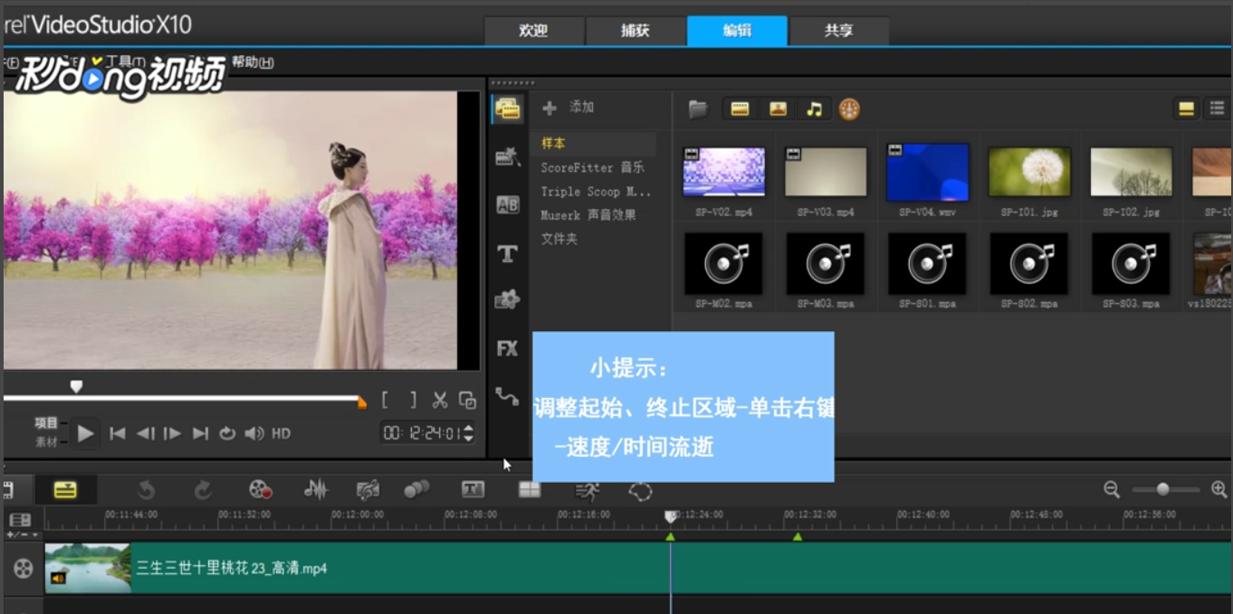会声会影慢动作效果制作方法