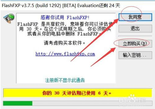 轻松学会使用FlashFXP上传工具的方法