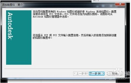 教你怎么在autocad2007中添加打印机