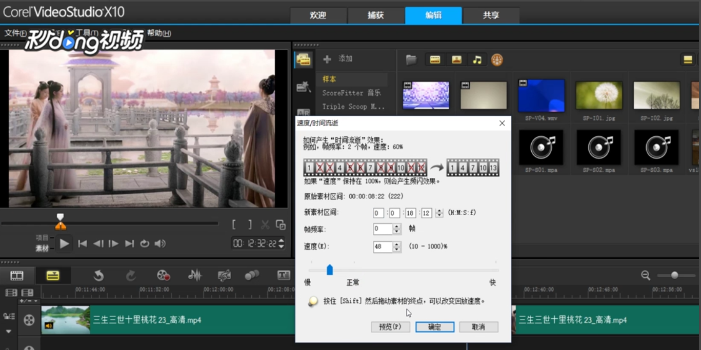 会声会影慢动作效果制作方法