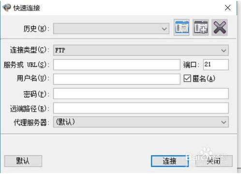 轻松学会使用FlashFXP上传工具的方法