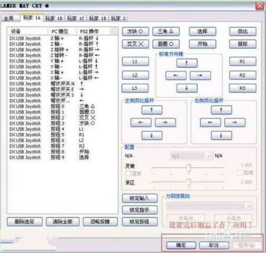 PS2模拟器设置手柄的方法