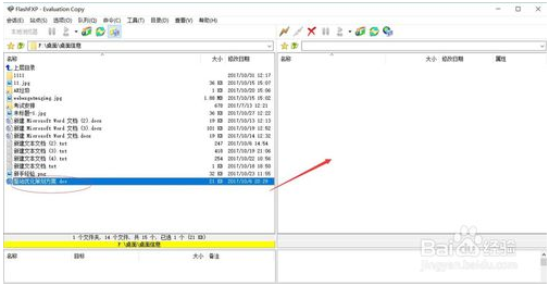 轻松学会使用FlashFXP上传工具的方法