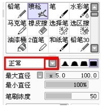 SAI绘画软件各种画笔的设置方法