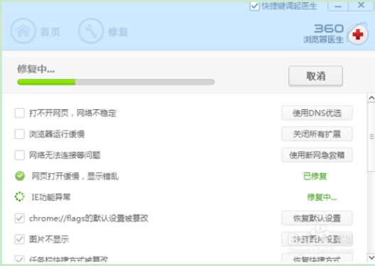 360安全浏览器修复的方法