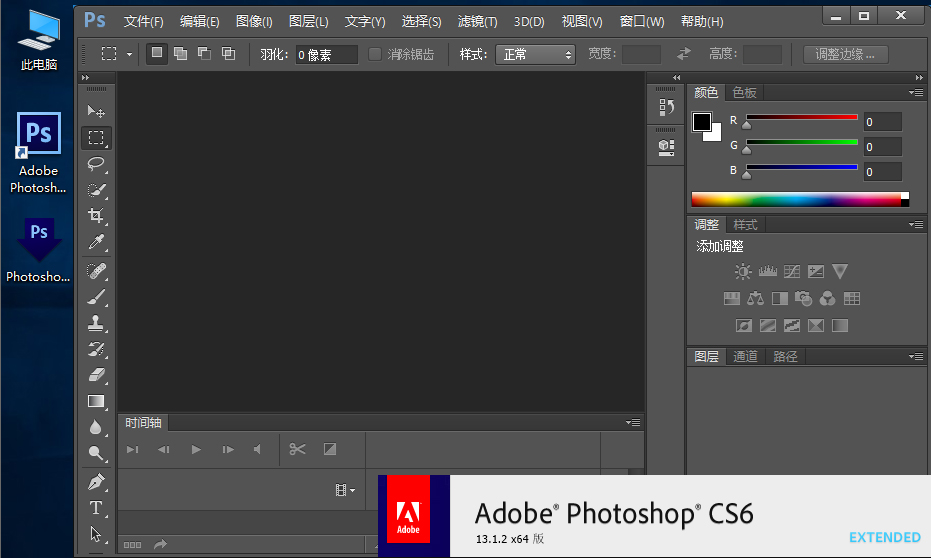 Adobe Photoshop CS6v13.1.2 精简安装版
