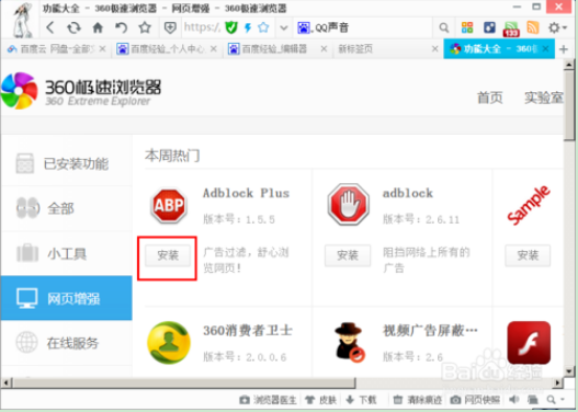 360浏览器拦截广告的方法
