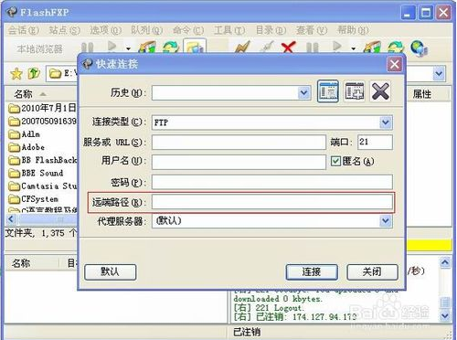 怎么利用FlashFXP工具上传文件