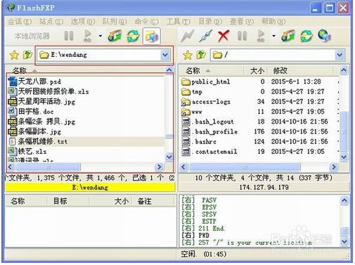 怎么利用FlashFXP工具上传文件