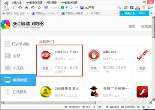 360浏览器拦截广告的方法