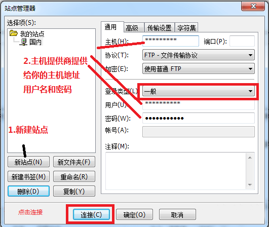 FileZilla怎么用？FileZilla使用详细教程