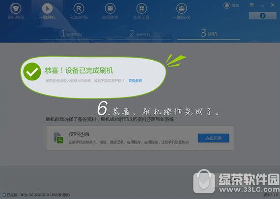 刷机精灵pc电脑版4.3.5.235 安装版