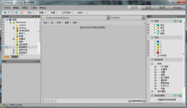 ACDSee6.0图片处理软件官方下载(图2)