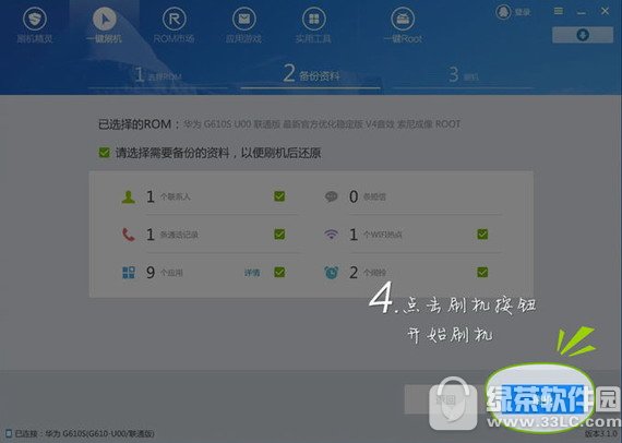 刷机精灵pc电脑版4.3.5.235 安装版