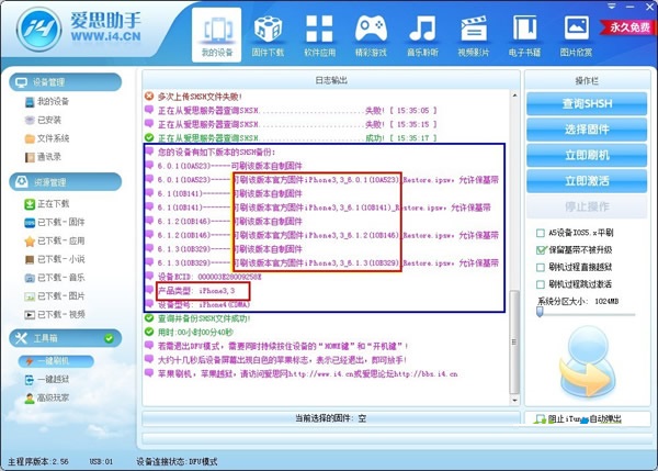 爱思助手pc电脑版刷机详细步骤(图3)