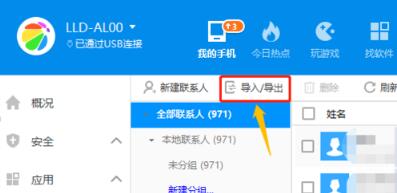 360手机助手怎么导入通讯录|360手机助手连接不上手机解决