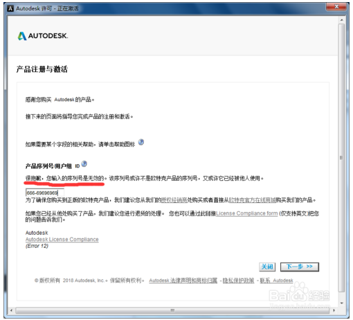 AUTOCAD2014序列号无效咋办？附CAD序列号1.png