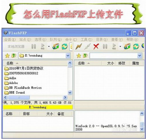 怎么利用FlashFXP工具上传文件